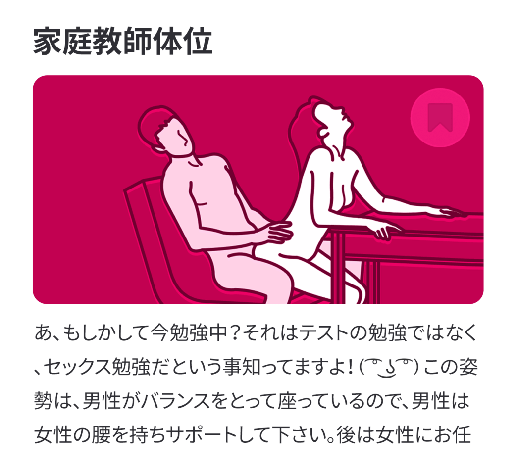 セックス 体型