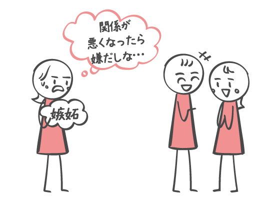 恋人にヤキモチを上手く伝える4つのポイント 恋愛の科学