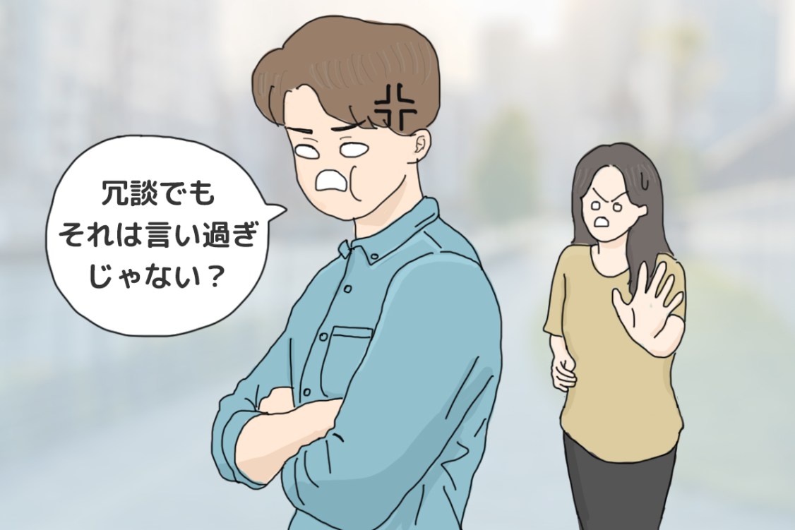 冗談のつもりが…恋人を怒らせてしまった時にかけるべき一言 恋愛の科学